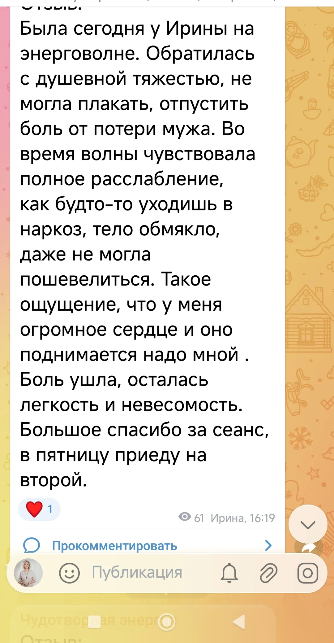 Отзыв 2