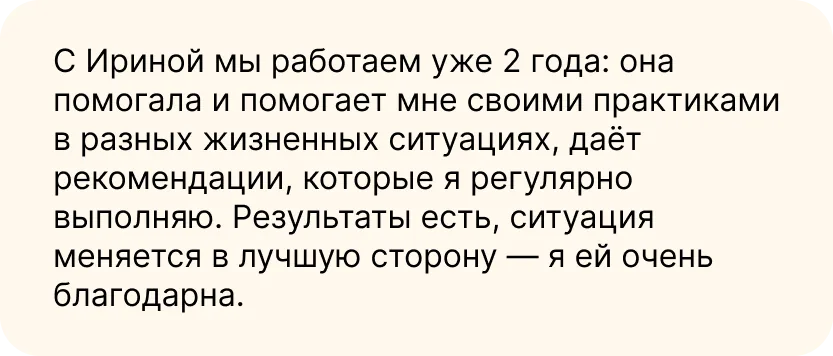 Отзыв 2